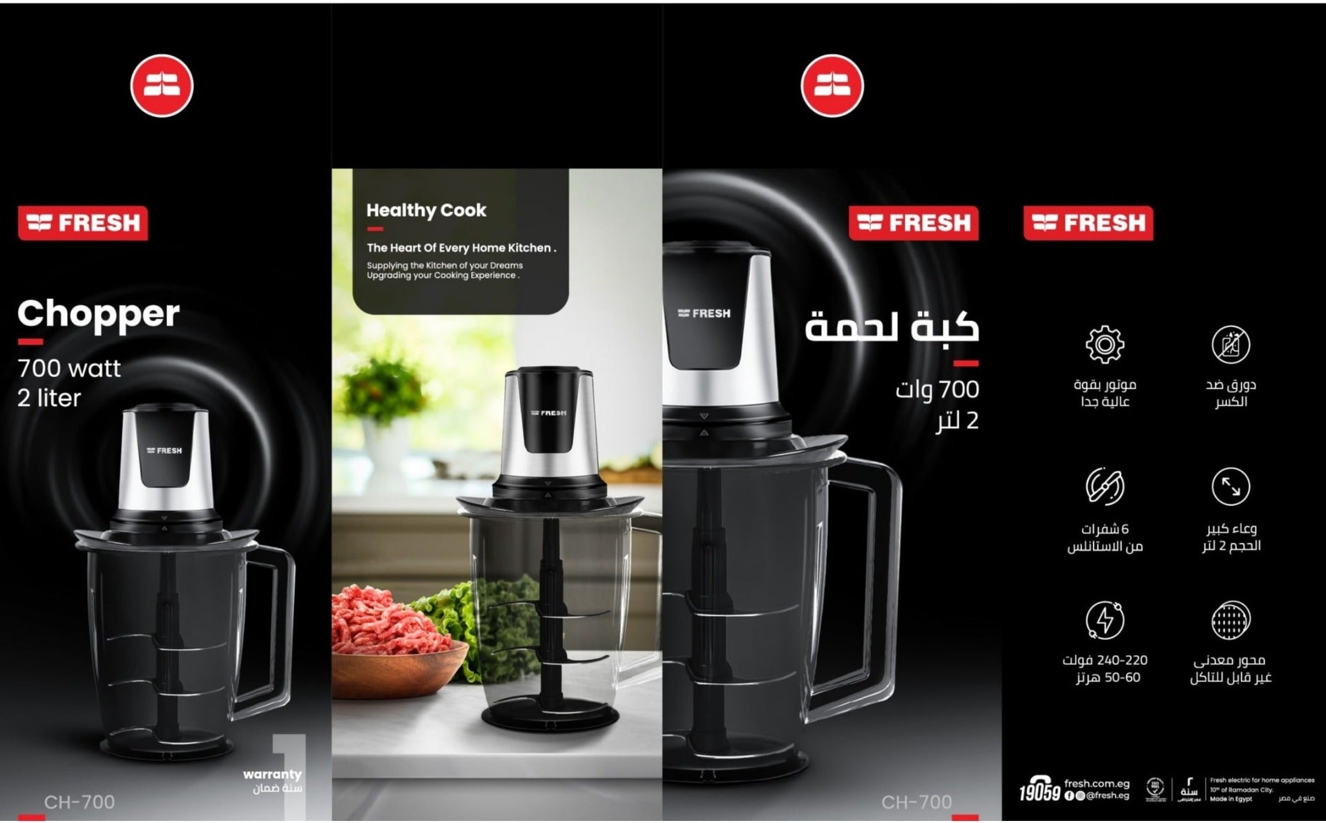 كبة كهرباء فريش أسود - CH-700
