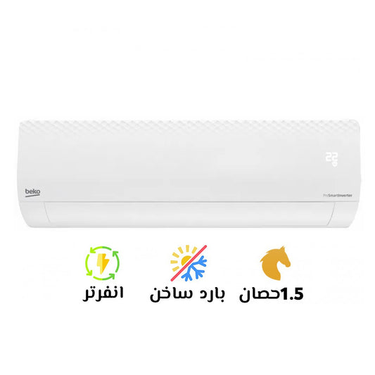 بيكو تكييف اسبليت 1,5 حصان- بارد ساخن- سمارت انفرتر - تبرديد فائق السرعة BIHT1240