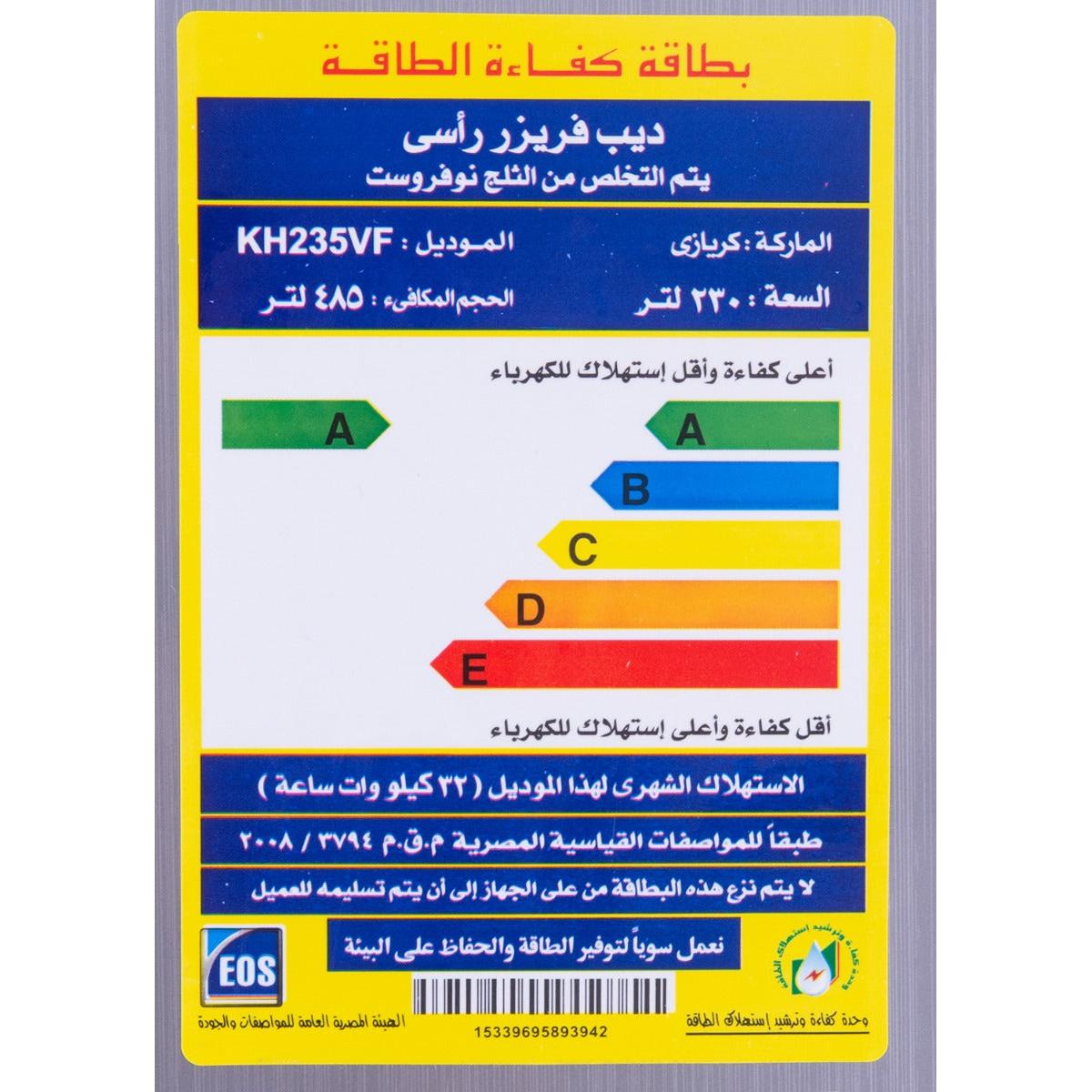 ديب فريزر رأسي كيريازي KH 236 VF ، سعة 230 لتر ، نوفروست ، فضي