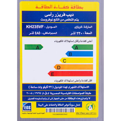 ديب فريزر رأسي كيريازي KH 236 VF ، سعة 230 لتر ، نوفروست ، فضي