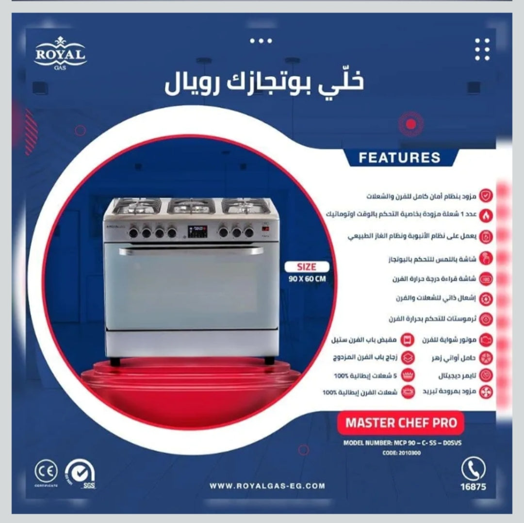 رويال جاز بوتجاز ماستر شيف برو استانلس ديجيتال امان كامل 2 مروحة /غاز 90سم Master Chef Pro عدد 5
KHT1609SLV-conf